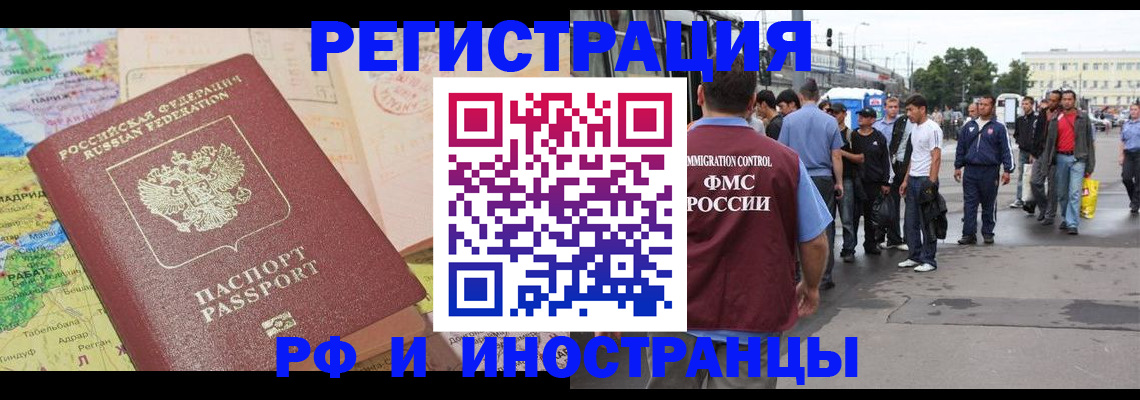 прописка для работы в Ухте